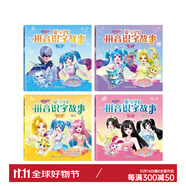 巴啦啦小魔仙星緣蝶啟愛與守護拼音識字故事：真誠+勇氣+坦誠+信任（套裝共4冊） 巴啦啦小魔仙拼音識字故事信任