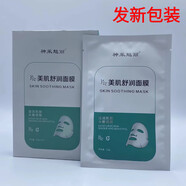 神采魅麗面部膜冷敷貼醫(yī)美手術后修復還你貌美靚麗 買2+1實發(fā)3盒【周期裝】