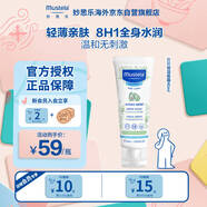 妙思樂（MUSTELA）法國進(jìn)口 嬰兒保濕面霜 兒童滋潤霜40ml 兒童四季面霜身體乳