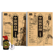 中國畫白描描摹本 升級版 工筆畫入門描紅本 勾線筆毛筆畫 人物 山水 花卉 動物 成人自學(xué)零基礎(chǔ) 國畫臨摹畫帖 白描畫本 線描底稿本 中國畫白描人物+山水+畫具三件套