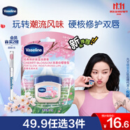 凡士林唇膏7g櫻花男女潤(rùn)唇晶凍唇膜滋養(yǎng)保濕滋潤(rùn)深層修護(hù)淡化唇紋送禮物