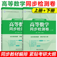 【極速發(fā)貨】吉米多維奇高等數(shù)學(xué)習(xí)題精選精解大學(xué)高等數(shù)學(xué)分析微積分復(fù)習(xí)題集同濟大學(xué)八8版高數(shù)教材輔導(dǎo)講義張?zhí)斓麓笠桓邤?shù)入門基礎(chǔ)練習(xí)冊題刷題復(fù)習(xí)考研高數(shù)教材 高等數(shù)學(xué)同步檢測卷