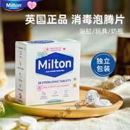 Milton英國milton消毒片寶寶奶瓶玩具餐具寶寶衣物旅行浴缸殺菌泡騰片