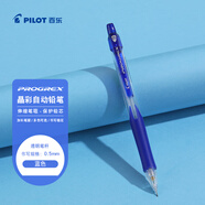 百樂（PILOT）【熱門商品】小學生自動鉛筆一年級考試專用鉛筆兒童幼兒園初學者文具素描筆帶橡皮頭H-125C 0.5藍