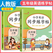 套裝2冊(cè) 小學(xué)英語(yǔ)同步練字帖五年級(jí)上冊(cè)+下冊(cè)英語(yǔ)人教版 PEP 小學(xué)五年級(jí)英語(yǔ)同步練字帖專項(xiàng)訓(xùn)練 學(xué)生規(guī)范字字體