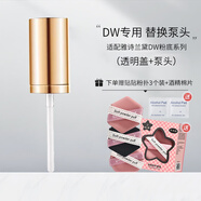 DI-YAMAN適用于dw粉底液泵頭真空按壓泵替換蓋按壓頭30ml中樣小樣15ml雅詩 DW粉底液泵頭金色蓋 1件 送粉撲*3