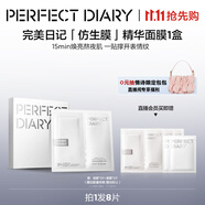 完美日記仿生膜精華面膜5片/盒裝抗皺緊致修護(hù)保濕補(bǔ)水中秋禮物