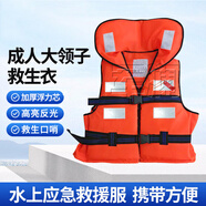 軍瀾 大領(lǐng)子救生衣防洪大浮力救生用品帯口哨反光海上救援安全衣 復(fù)合式救生衣