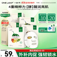 一葉子（One leaf）面膜情人節(jié)禮物女補水保濕曬后修護滋潤男女學(xué)生化妝品送女友 【酵素潤膚】水漾煥顏面膜20片