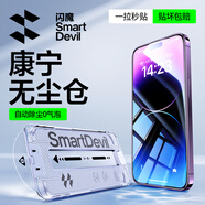 閃魔適用蘋果14Pro/13鋼化膜 iphone13pro/14Promax 全屏手機(jī)膜plus高清抗指紋防爆除塵膜抗藍(lán)光防窺膜 1套【康寧防塵膜】+無塵倉 蘋果14ProMax