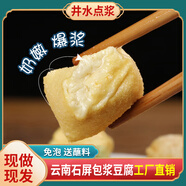 淳福利石屏包漿豆腐云南特產(chǎn)爆漿小豆腐新鮮豆腐建水燒烤臭豆腐春節(jié)年貨 包漿豆腐380g*2盒