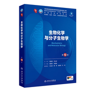 內科學第十版人衛(wèi)版 生理學外科學婦產科學兒科學有機化學藥理學神經病學第九版9輪診斷學病理學生物化學與分子生物學第10版新版第十輪臨床醫(yī)學本科教材全套人民衛(wèi)生出版社 第十版醫(yī)學人衛(wèi)教材 生物化學與分子生