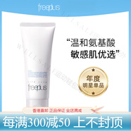 芙麗芳絲（Freeplus）氨基酸洗面奶女泡沫潔面乳面膜補水保濕溫和官方正品 100ml