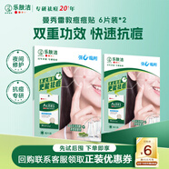曼秀雷敦樂膚潔隱形凈痘貼6片*2 痘痘貼輕薄遮瑕上妝抗痘祛痘約會神器