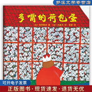 正版舊書多嘴的荷包蛋 (日)寺村輝夫 新星出版社9787513313636