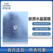 伊膚泉活蛋白膠原水晶面膜補(bǔ)水保濕微水光針術(shù)后靜膚果凍項(xiàng)目舒緩正品 1盒