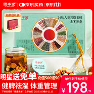固本堂24味人參五指毛桃玉米須500g 養(yǎng)生茶男士女士祛濕茶花茶包濕胖茶