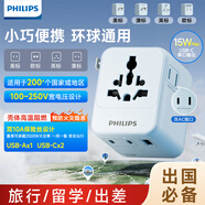 飛利浦（PHILIPS）出國轉(zhuǎn)換插頭轉(zhuǎn)換器含USB兩口插頭國際旅行插座英歐美澳標德國日本新加坡韓國中國香港適用藍