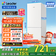 統帥（Leader）海爾出品180升兩門(mén)二門(mén)雙開(kāi)門(mén)出租房迷你電冰箱小型不占地家用省電節能LC2-186L9國家補貼15%