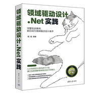 領域驅(qū)動設計.Net實踐