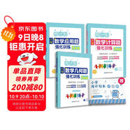 周計劃 小學(xué)數(shù)學(xué)應(yīng)用題+計算題+幾何題強化訓(xùn)練（5年級）（套裝共3冊）（贈周計劃本 附答案詳解 課外提優(yōu)訓(xùn)練 全國通用 新國標大字版）