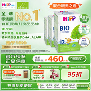 喜寶（HiPP）德國經典有機 嬰幼兒配方奶粉12+段（1-6歲）600g*4盒/箱