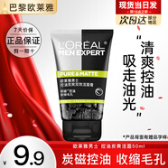 歐萊雅男士洗面奶控油深層清潔護(hù)膚品磨砂潔面乳火山泥氨基酸潔面膏 控油炭爽雙效潔面膏50ml