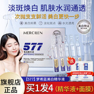 夢希藍577熊果苷美白祛斑精華液次拋提亮改善暗沉膚色精華液 2盒（20支）