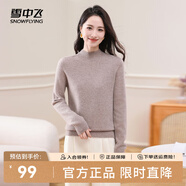雪中飛新款百搭時尚女士羊毛衫親膚舒適羊絨衫百搭內(nèi)搭舒適 奶咖色|7247 M 165/88A