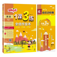 1課3練 小學(xué)英語(yǔ) 四年級下冊 譯林版YL 課時(shí)同步訓練基礎鞏固 2024年春