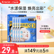 肌美精（Kracie）3D藍(lán)面膜4片/盒 美白提亮補(bǔ)水護(hù)膚 男女生 日本進(jìn)口 生日禮物