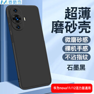 麥酷奇 適用華為 nova 11 /12S/12青春/12活力版通用手機(jī)殼 保護(hù)套 全包微磨砂手機(jī)套防摔軟殼 磨砂黑 