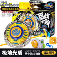 奧迪雙鉆奧迪雙鉆颶風(fēng)戰(zhàn)魂3陀螺初始系列烈風(fēng)圣翼赤練狂刀戰(zhàn)斗王男孩玩具 【初始系列】極地光盾