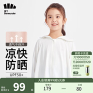 蕉下（beneunder）兒童防曬衣AL122男女童防曬服夏季冰絲涼感防曬外套披肩 【兒童涼感透氣】霜奶白 S（110/60）