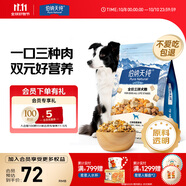 伯納天純雞肉凍干牛肉粒三拼全價(jià)狗糧2kg/4斤