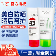 丁家宜防曬霜隔離霜防水防汗持久美白妝前提亮膚色防曬乳女男女通用 防曬套裝【防曬霜+曬后蘆薈膠】