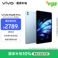 vivo Pad5 Pro 8GB+256GB 春潮藍 國家補貼 藍晶×天璣9400 13英寸原彩護眼屏 12050mAh 平板電腦