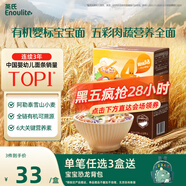 英氏（Engnice）有機嬰幼兒彩蝶面200g 【肉蔬/五色隨機發(fā)貨】輔食蝴蝶面面條早餐