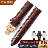 迪芙耀（DIFUYAO）適用美度真皮表帶貝倫賽麗男女舵手指揮官M(fèi)8600M7600 M007手表帶 棕色棕線【玫瑰金扣】 20mm
