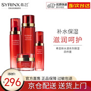 希蕓（syrinx）新水漾水乳精華霜五套裝可選 補水保濕滋潤干皮敏感肌護膚化妝品 保濕【水+乳+精華+霜】