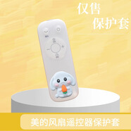 微貝美的新款電風(fēng)扇SAB40BRBR/ZAB10AR遙控器保護套卡通防塵遙控器套 A款卡通兔兔