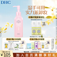 蝶翠詩（DHC）橄欖卸妝油三合一溫和卸妝乳化快不刺激不油膩【日本進(jìn)口】 150ml 柔凈卸妝油