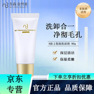 自然美套裝膠原緊致精華露液日霜眼霜面膜禮盒美容院nb護(hù)膚品院線同款 NB-1保濕洗面乳811010