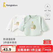 童泰新生兒半背衣嬰兒衣服四季0-3個(gè)月初生寶寶純棉上衣和尚服2件裝 綠色(精梳純棉) 59 碼(建議1-3個(gè)月身高55-60cm)