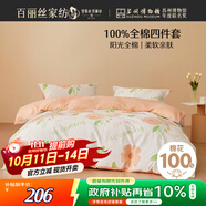 百麗絲水星家紡出品床上四件套純棉100%全棉四件套被套床單雙人床品套件1.8m床