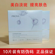 珀萊雅光感面膜煙酰胺保濕補(bǔ)水提亮膚色 二盒10片 正裝盒裝