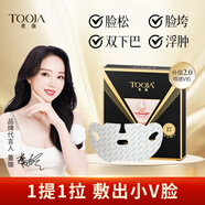 玳珈tooja玳珈v臉面膜提拉緊致膠原蛋白膜掛耳雙下巴貼男女 膠原淡紋提拉緊致膜2盒