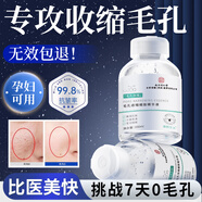 同仁堂精華液收縮毛孔粗大修復(fù)細(xì)致去黑頭修復(fù)毛孔爽膚水男女100ml