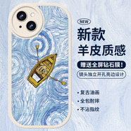 霸時(shí)代 適用 iPhone15手機(jī)殼蘋果15保護(hù)套鏡頭全包復(fù)古油畫軟殼防摔十五小羊皮外殼女男款白色星空泛舟