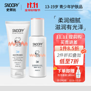 SNOOPY 史努比中學(xué)生護(hù)膚品套裝 補(bǔ)水滋潤(rùn)保濕面霜青少年水潤(rùn)瑩亮化妝品 凈透2件套（潔面乳+乳液）